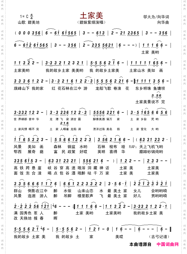 土家美