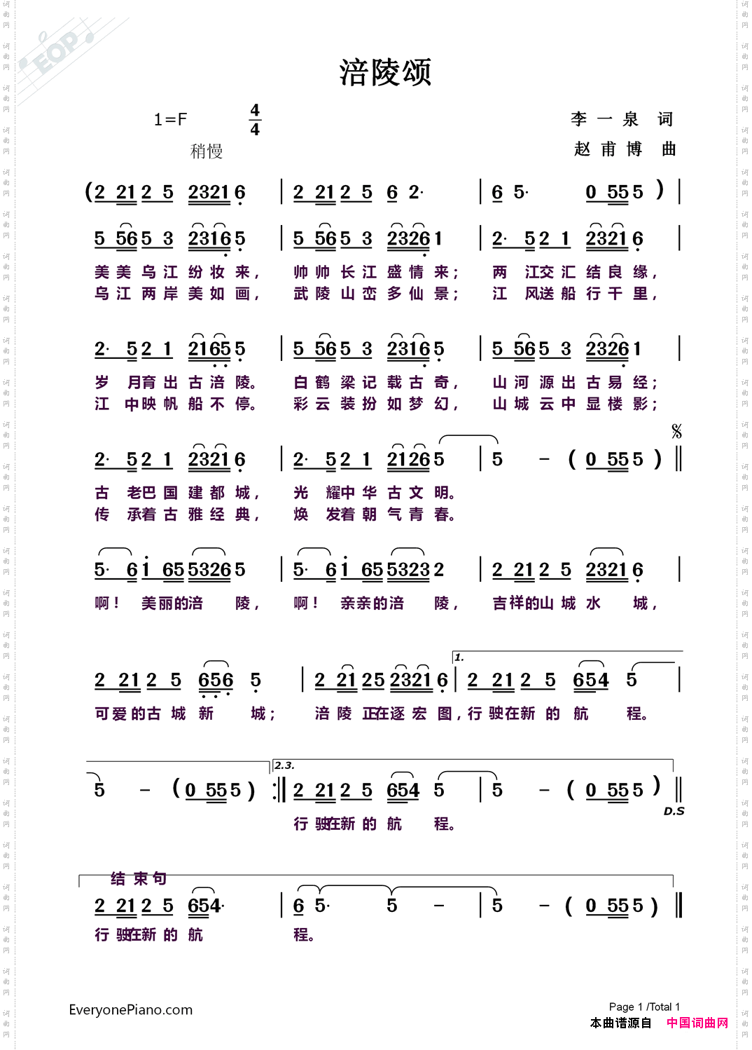 涪陵颂