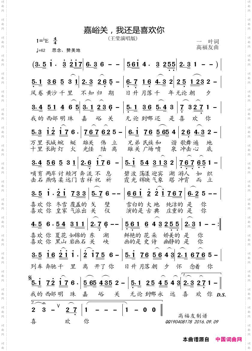 嘉峪关，我还是喜欢你