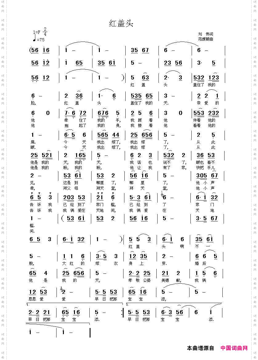 红盖头