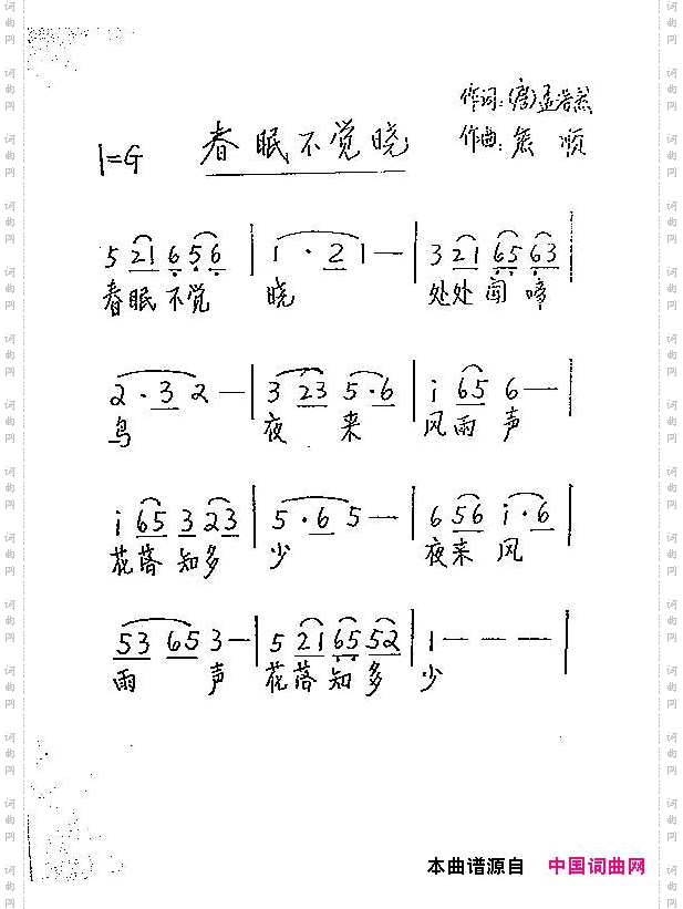 春眠不觉晓