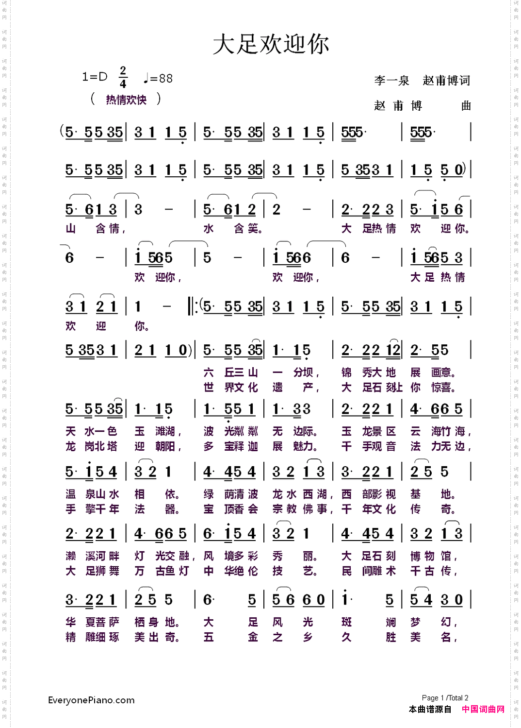 大足欢迎你