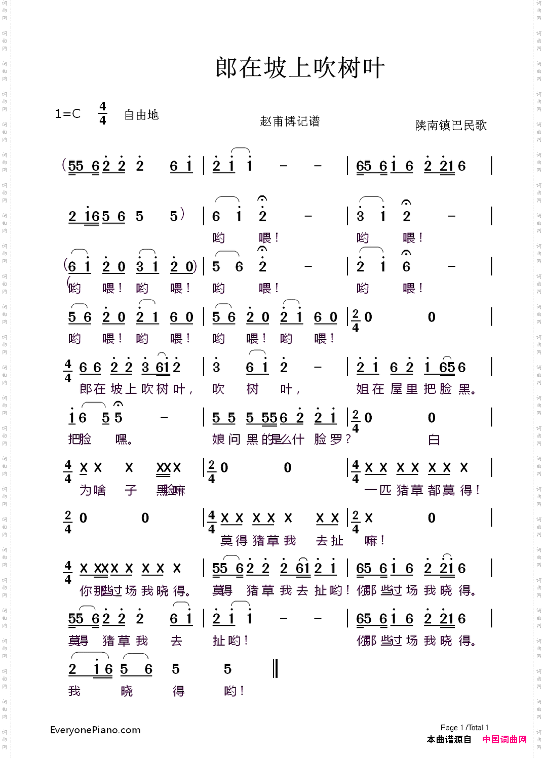郎在坡上吹树叶