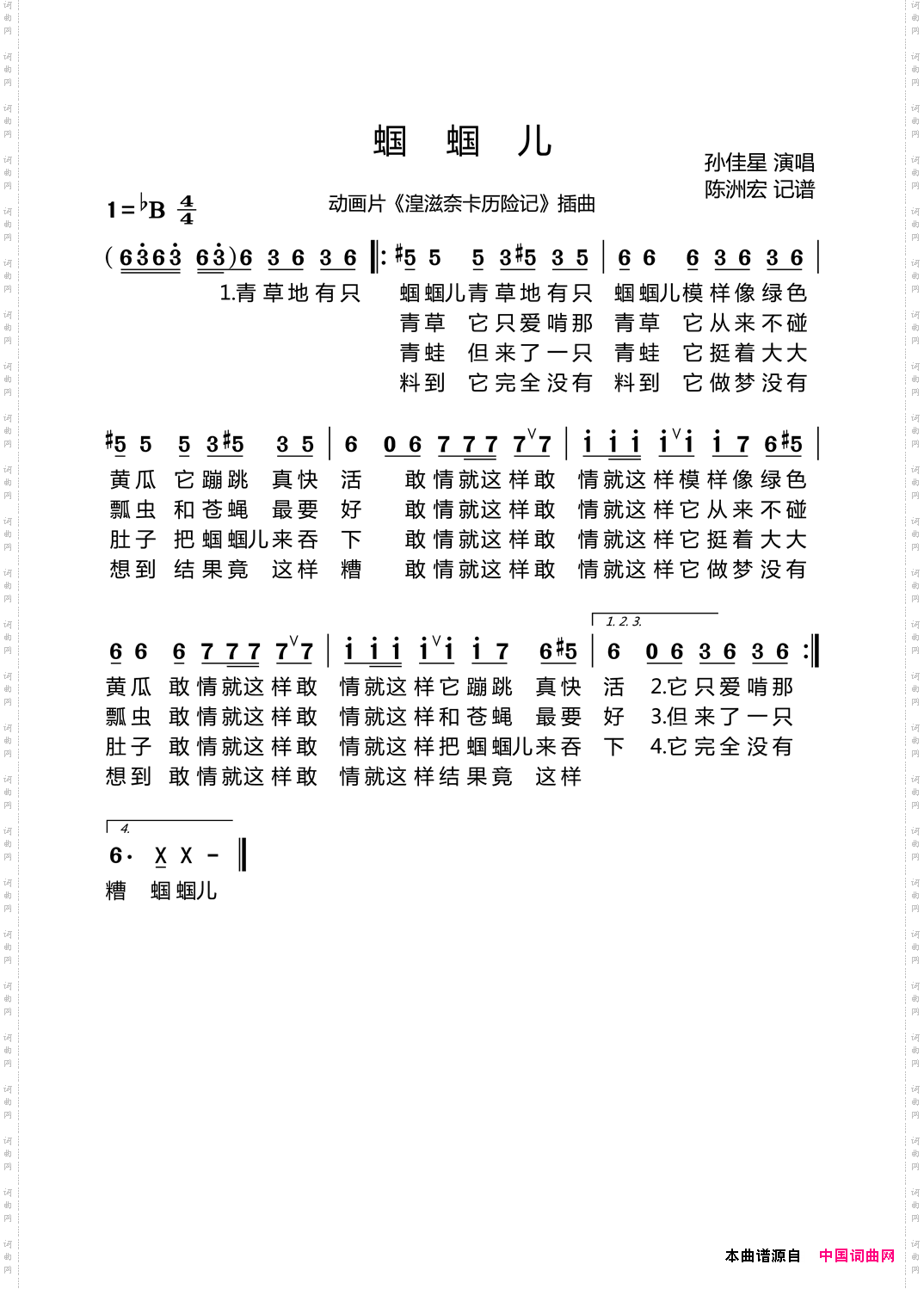 蝈蝈儿