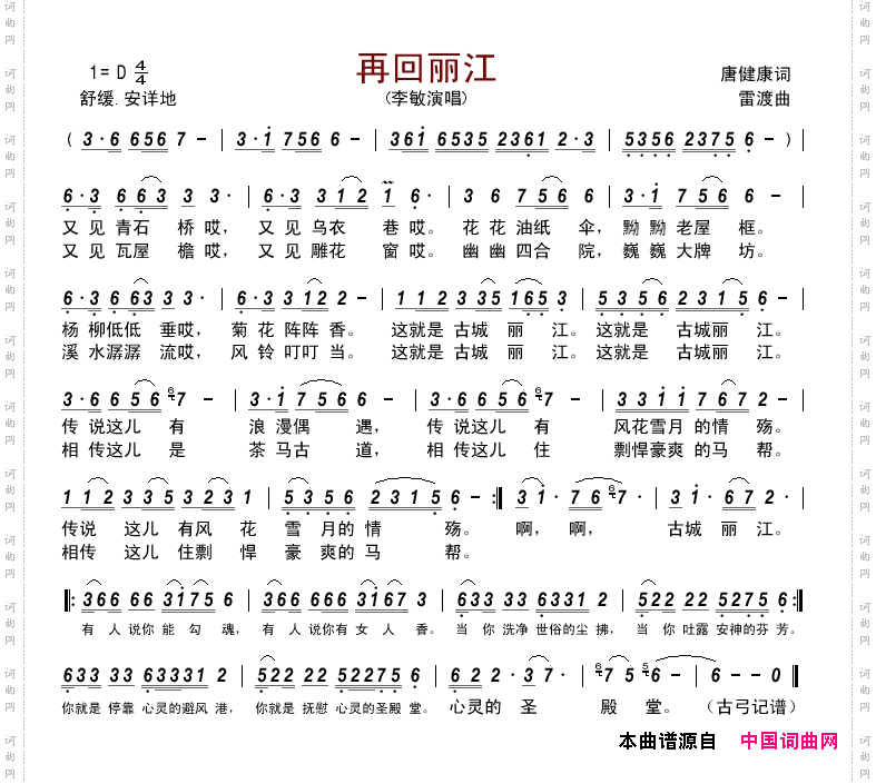 再回丽江