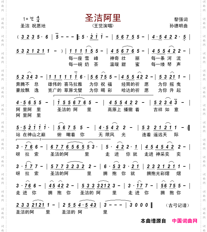 圣洁阿里