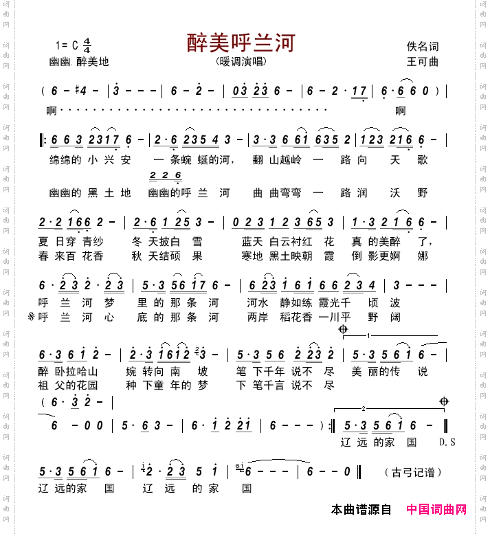醉美呼兰河