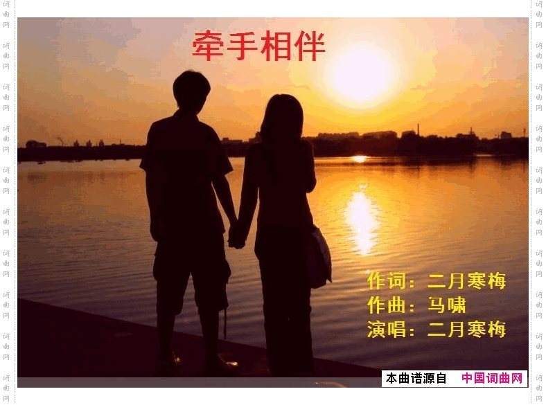 牵手相伴