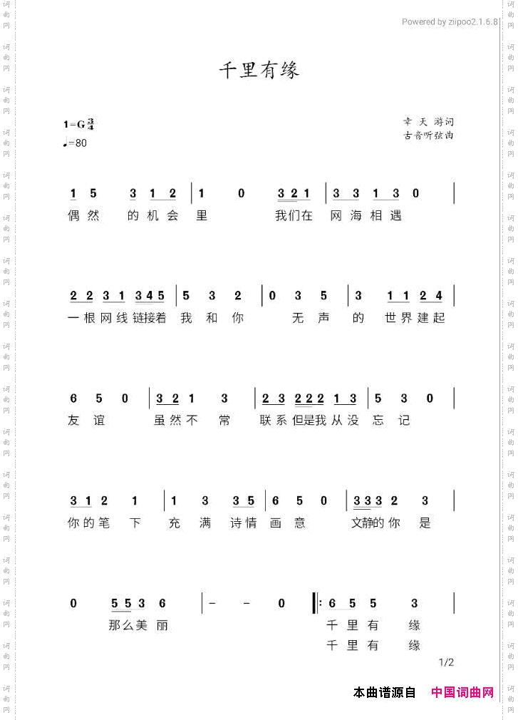 千里有缘