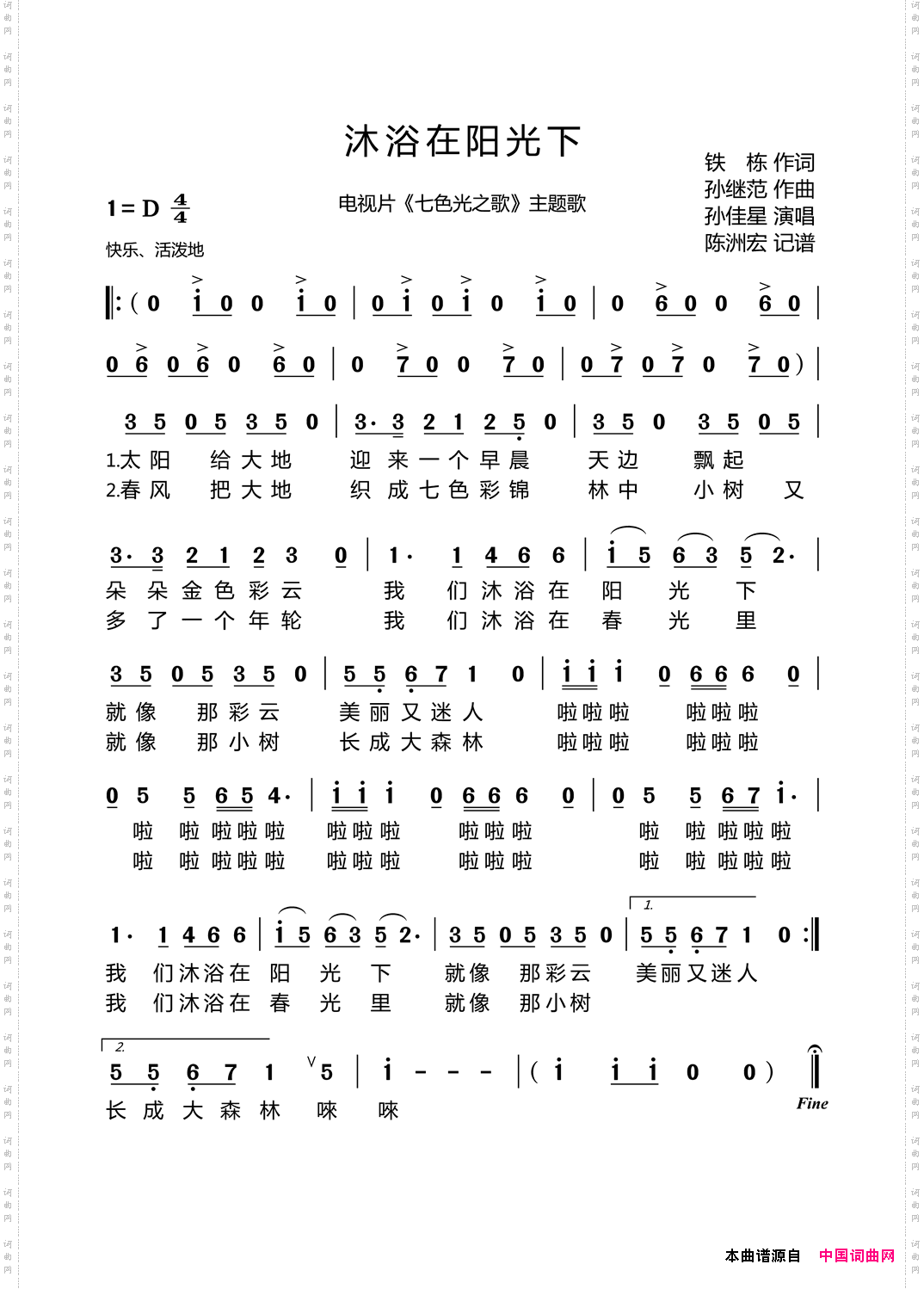 沐浴在阳光下