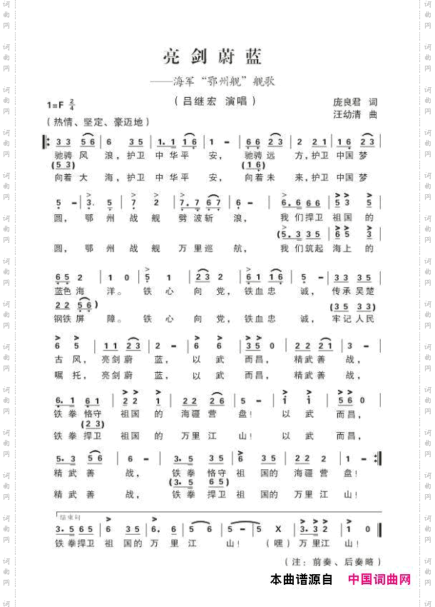 亮剑蔚蓝_海军“鄂州舰”舰歌