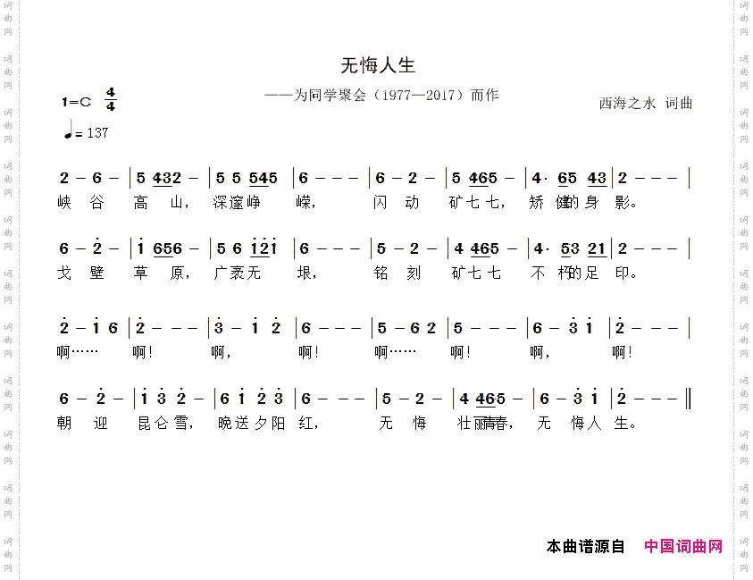 无悔人生修改版