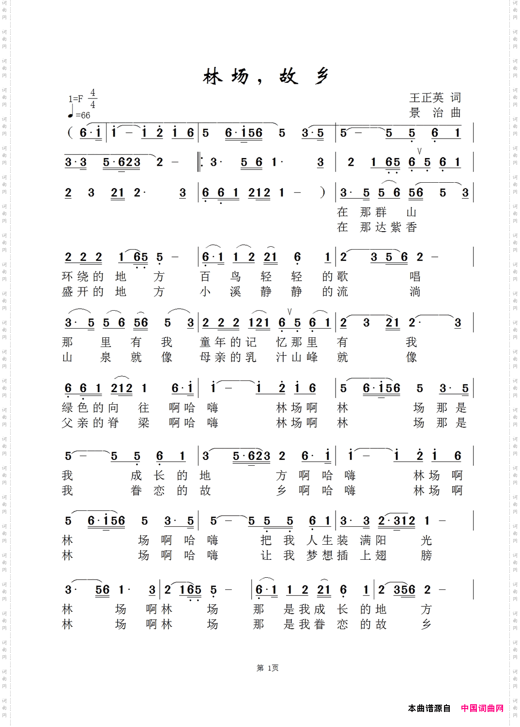 林场，故乡-韩广英版