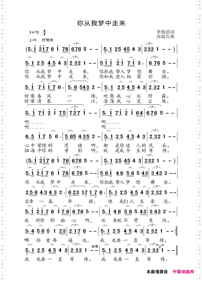 你从我梦中走来
