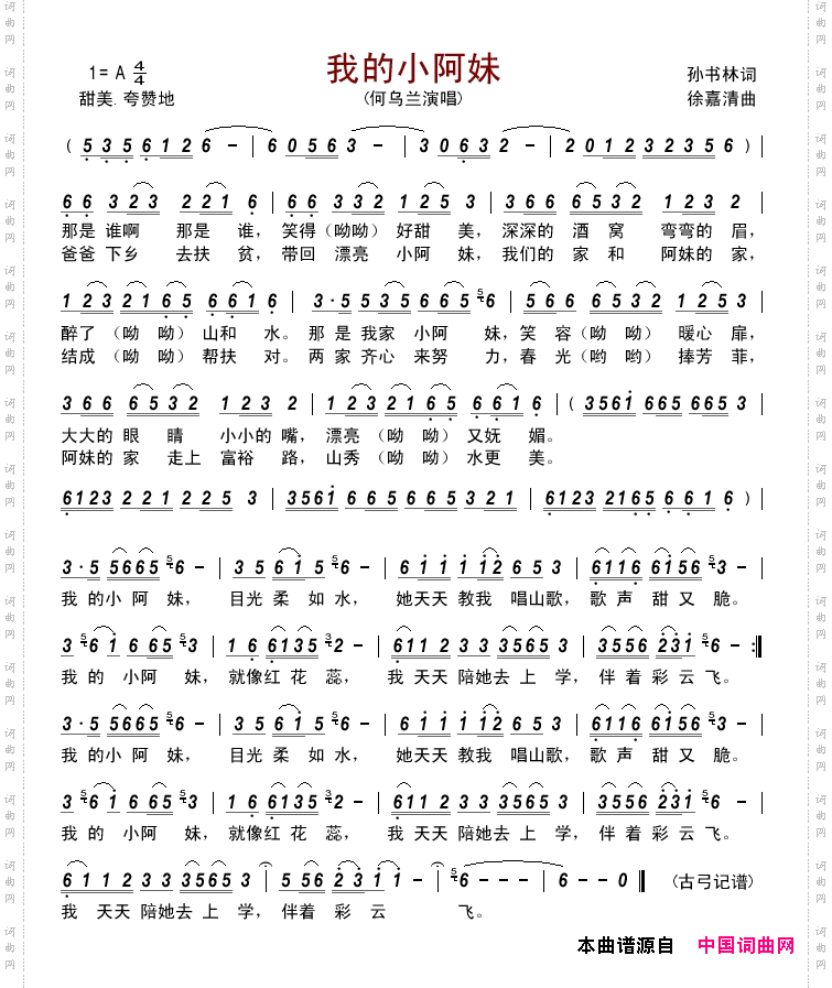 我的小阿妹