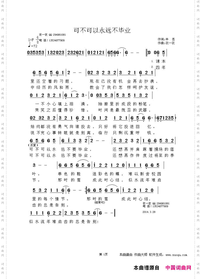 可不可以永远不毕业