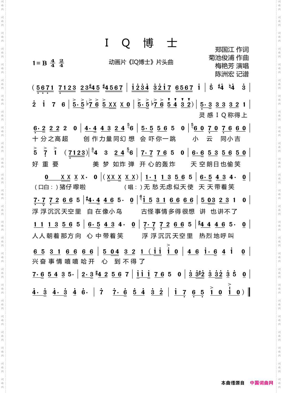 IQ博士动画片《IQ博士》粤语版主题曲