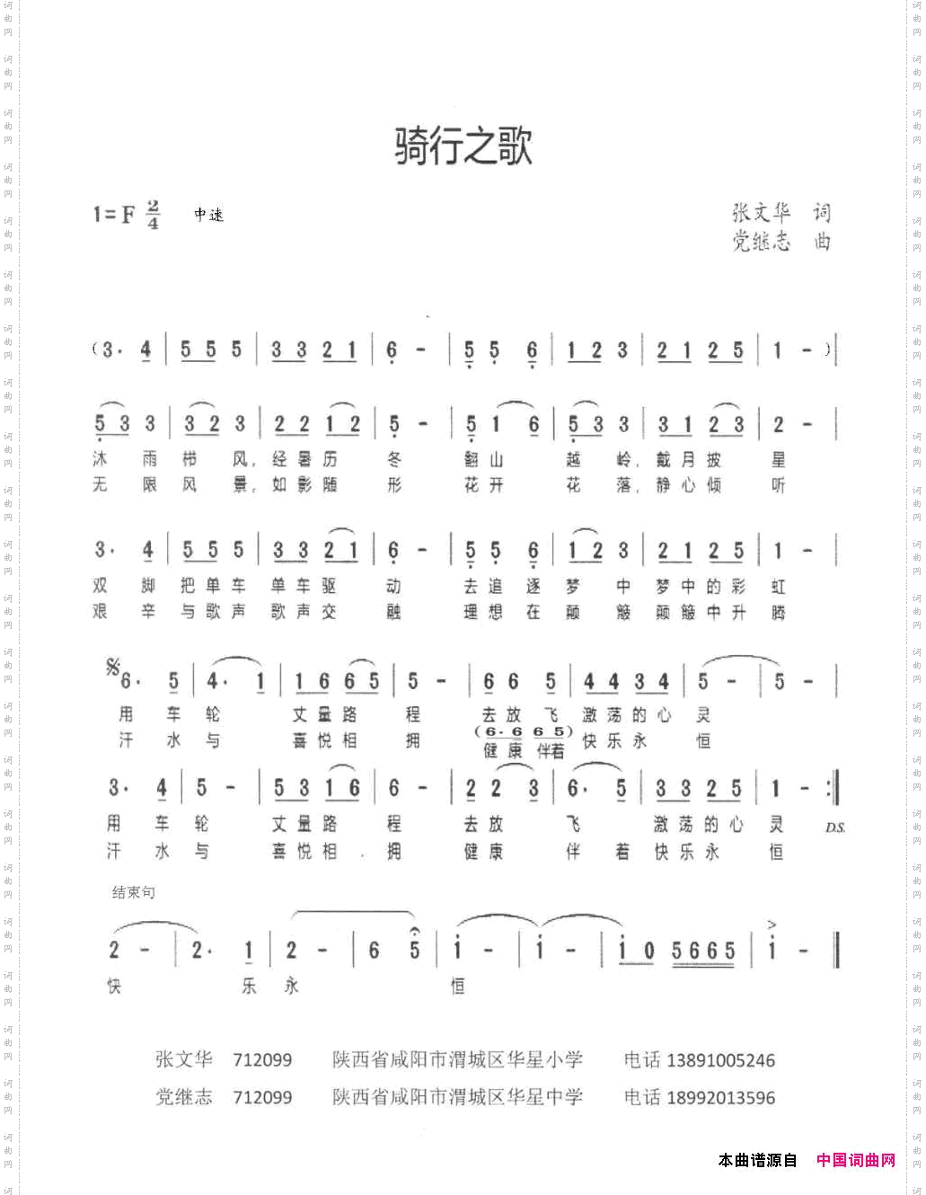 骑行之歌