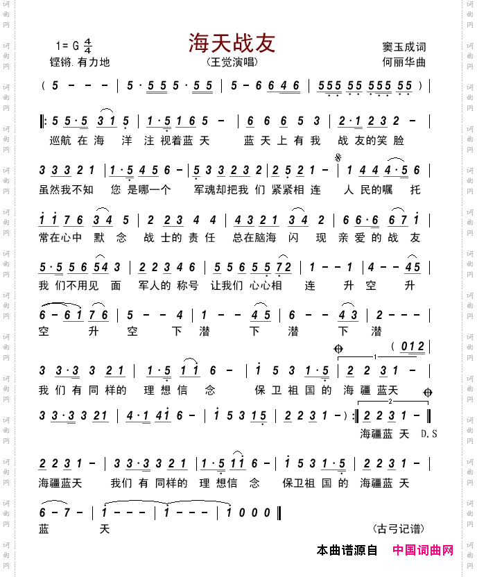 海天战友