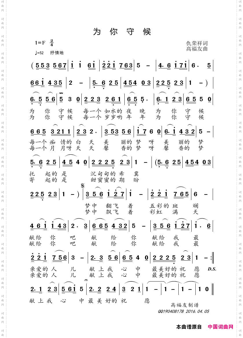 为你守候