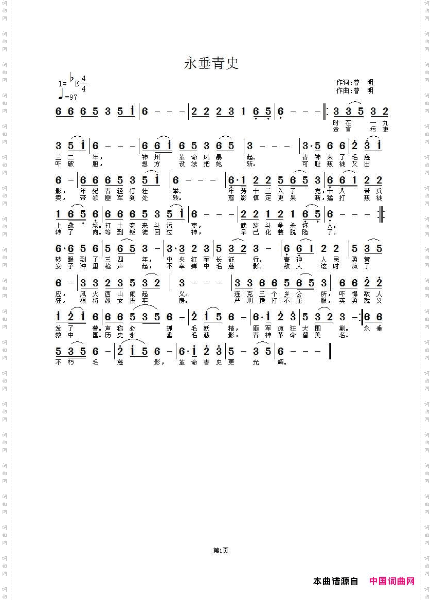 青神红歌4·永垂青史