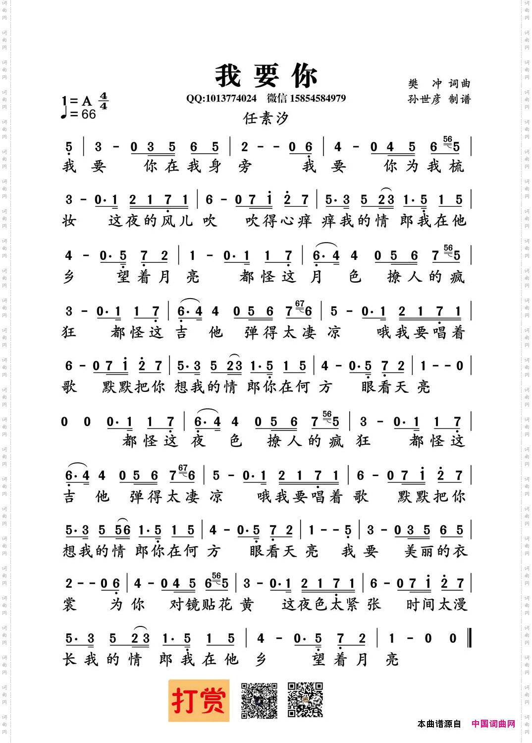 我要你