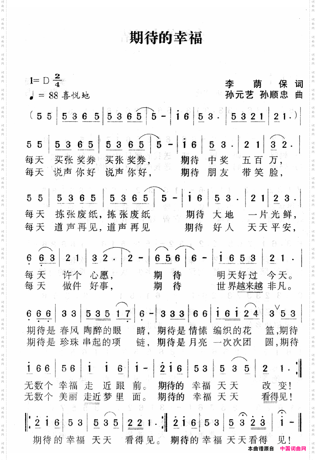 期待的幸福