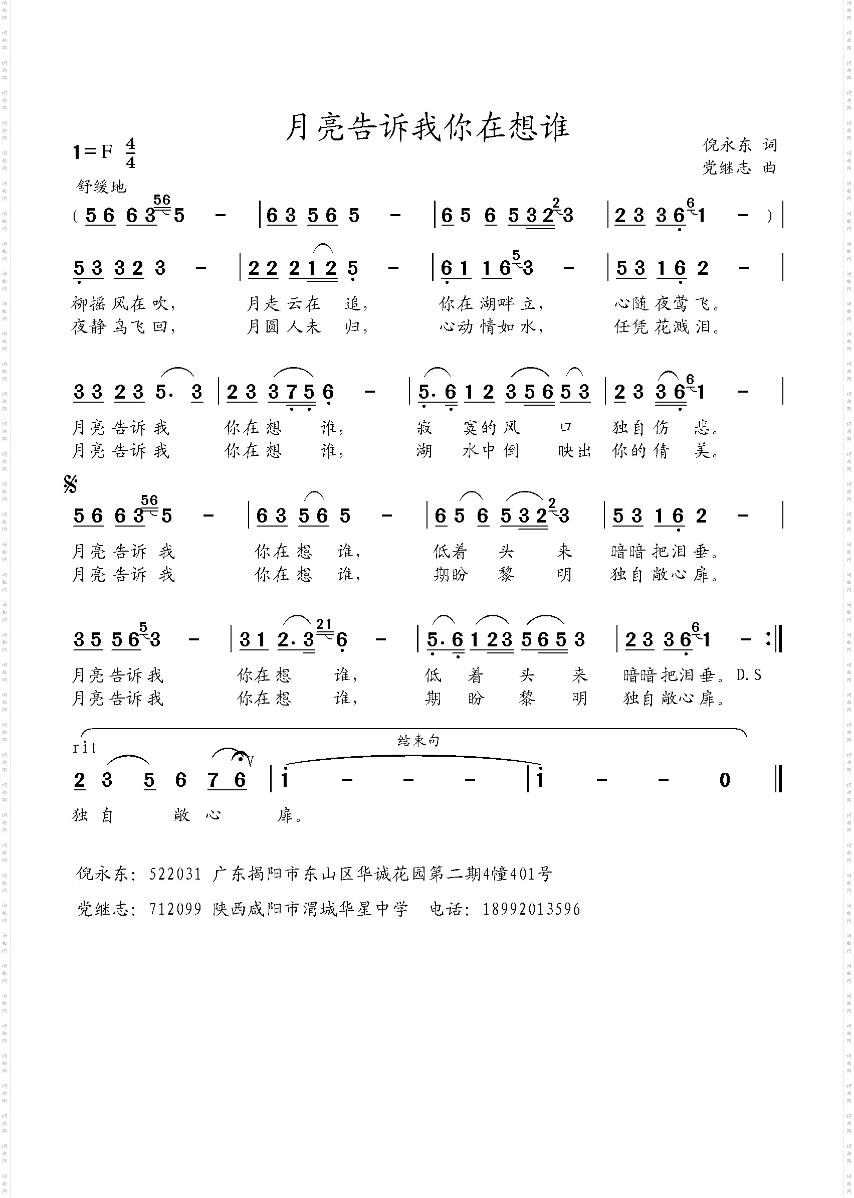 月亮告诉我你在想谁