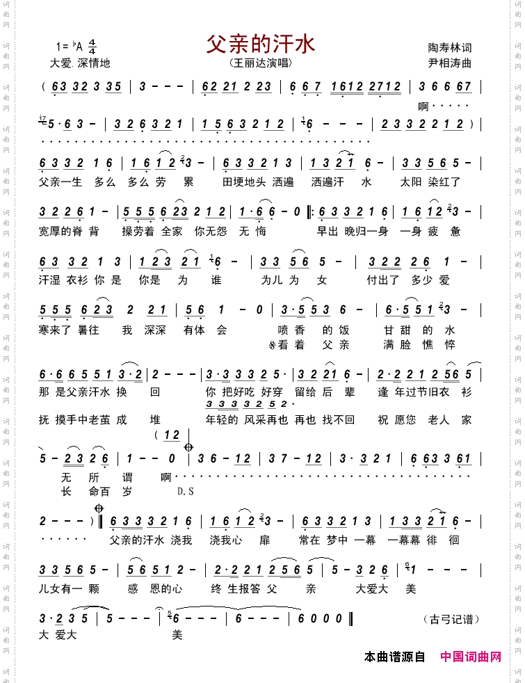 父亲的汗水