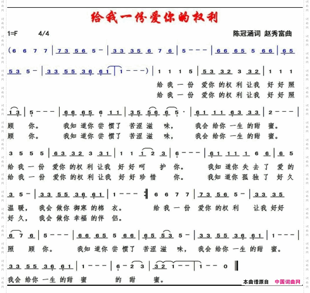 给我一份爱你的权利赵秀富版