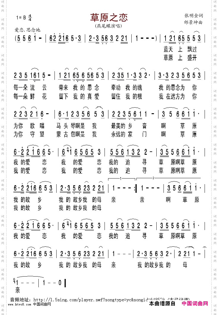 草原之恋邰景坤曲