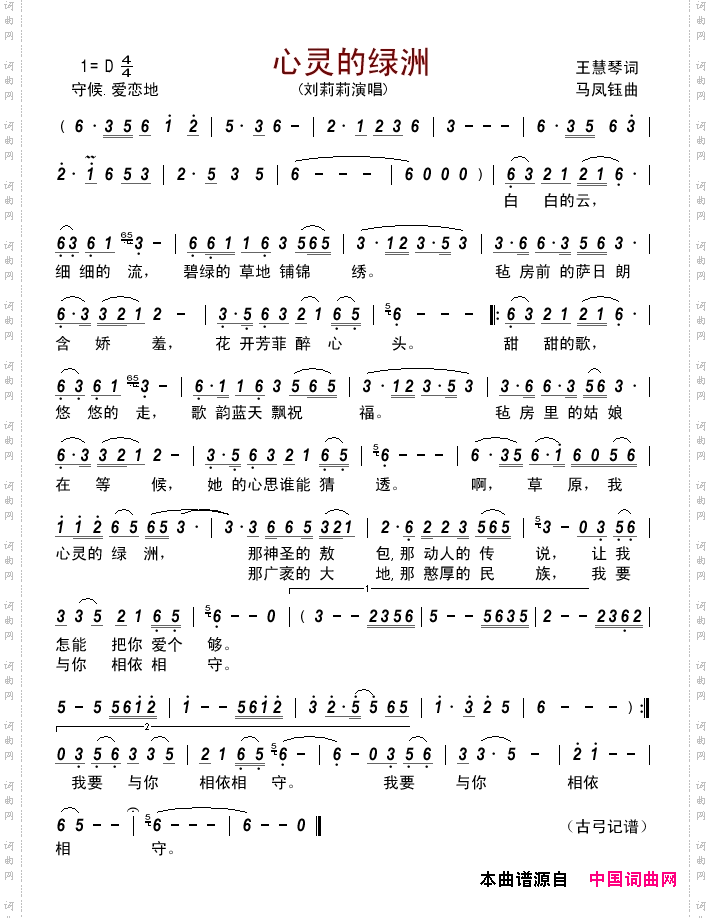 心灵的绿洲