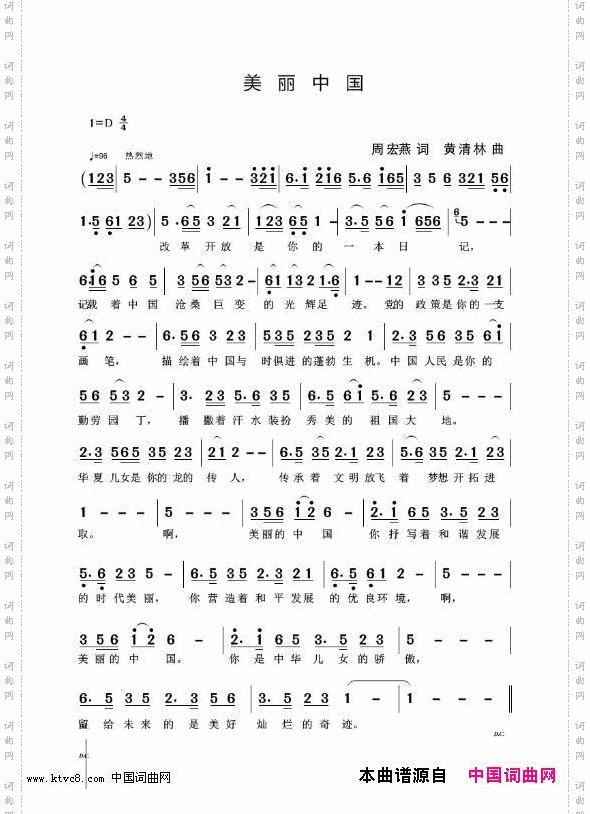 美丽中国