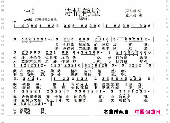 诗情鹤壁