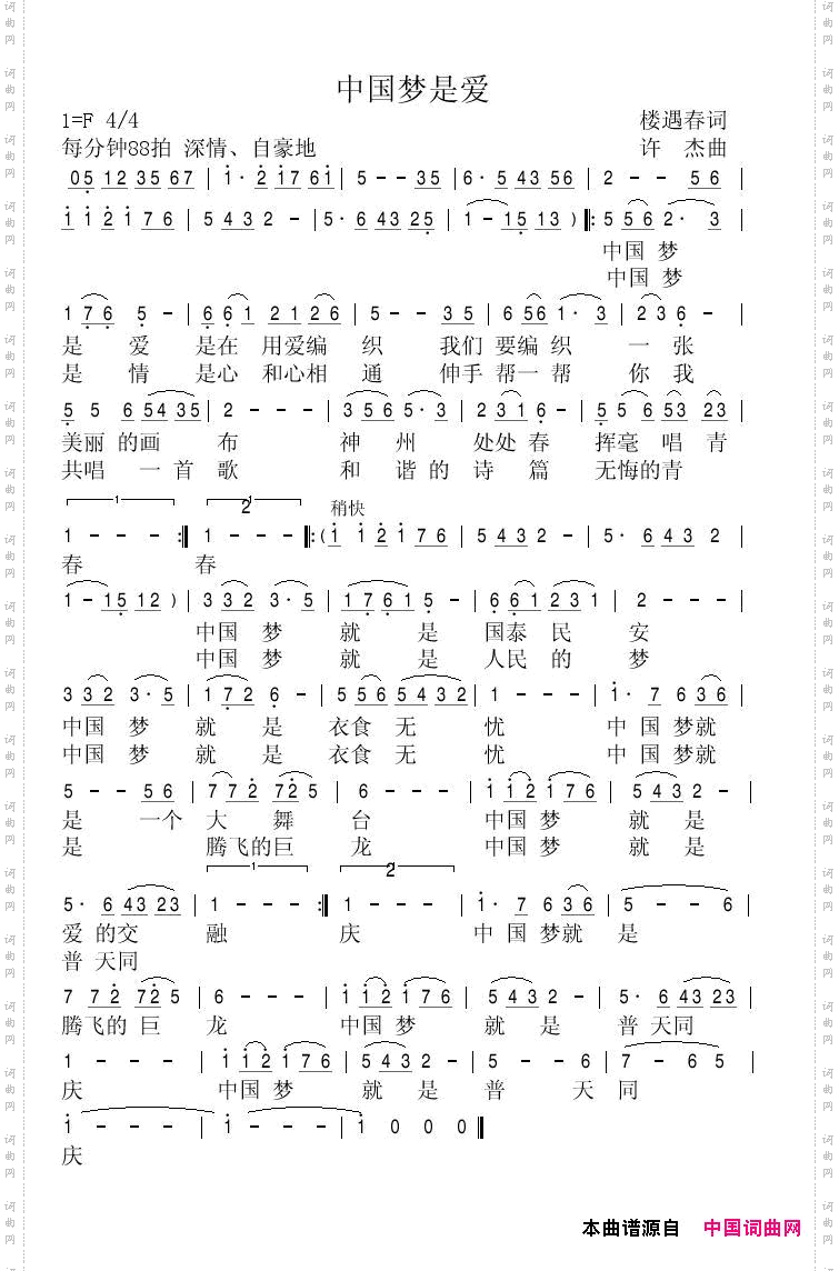 中国梦是爱