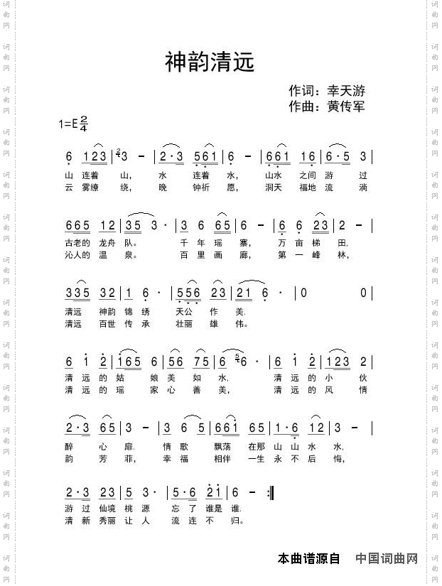 神韵清远