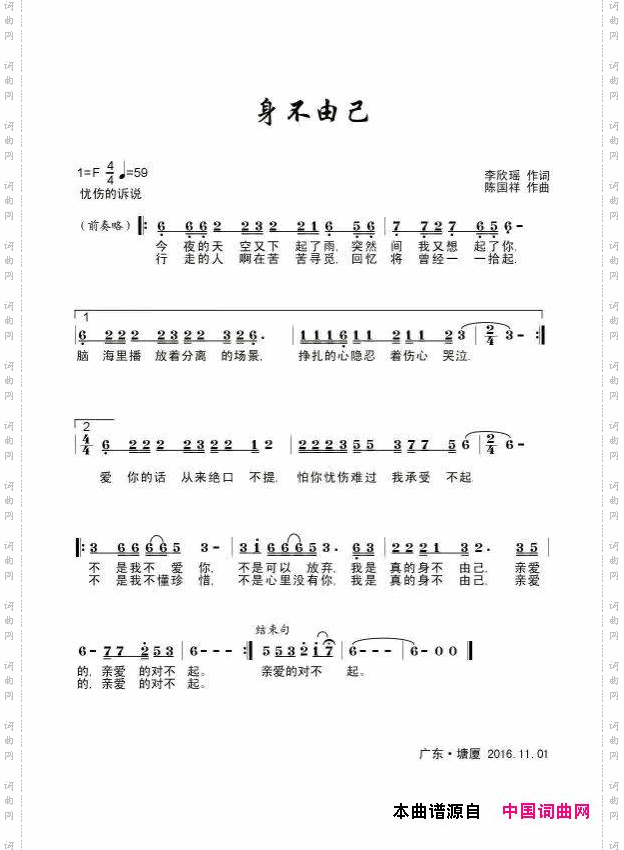 身不由己