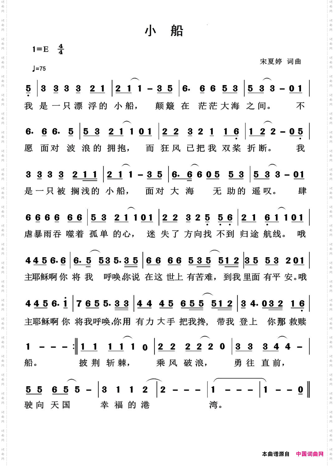 小船