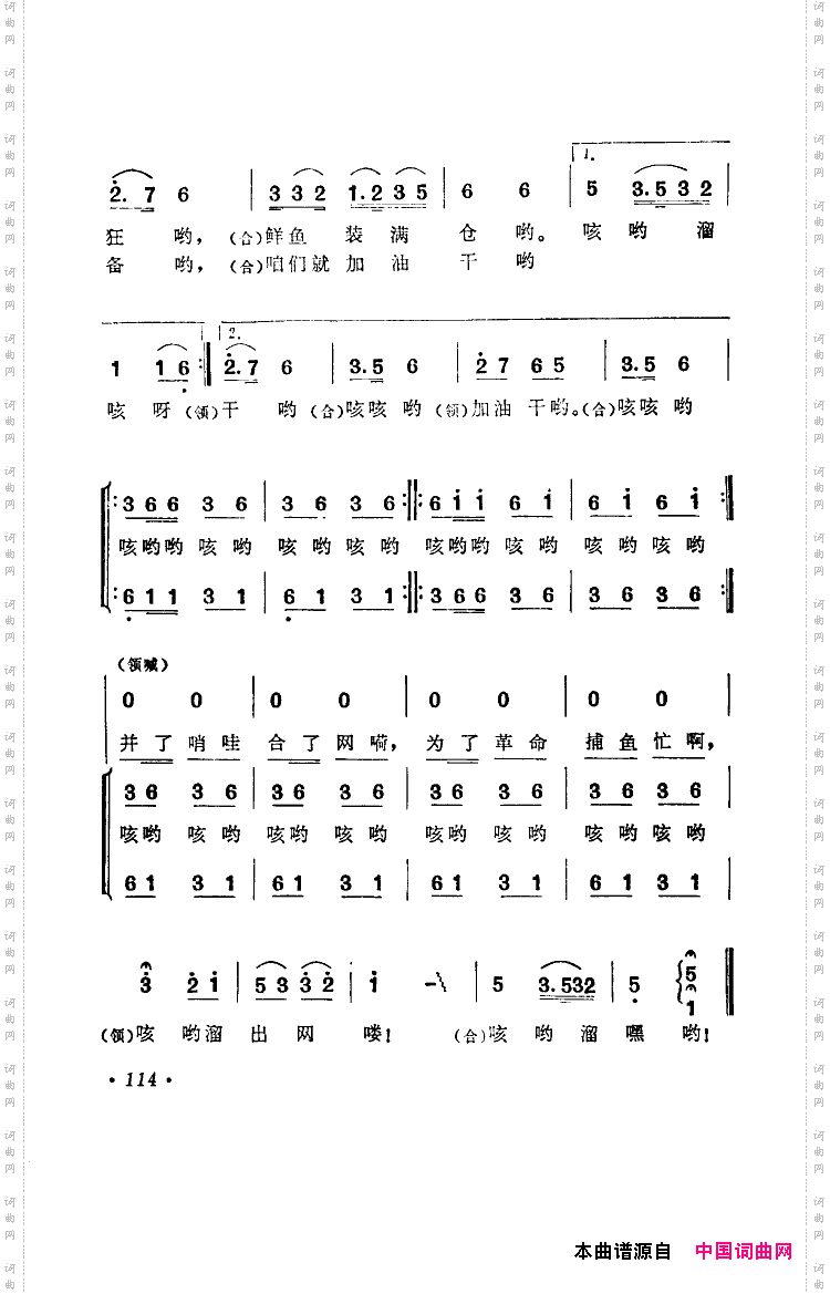 乌梁素海渔歌扫描谱