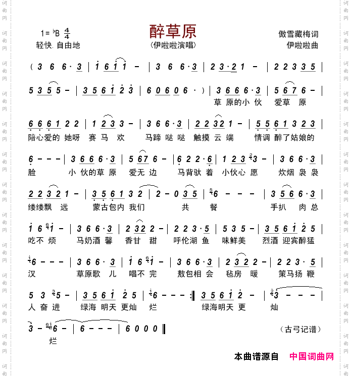 醉草原伊啦啦