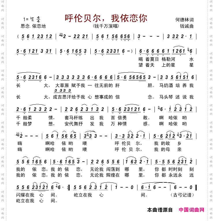 呼伦贝尔，我依恋你