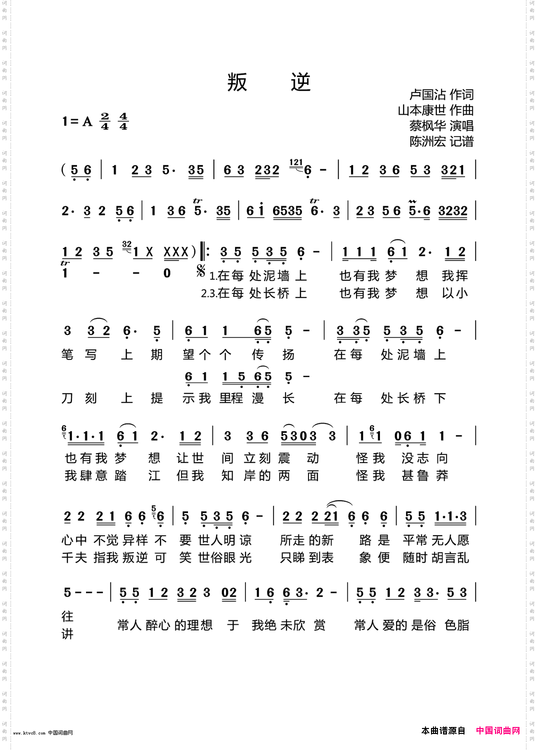 叛逆