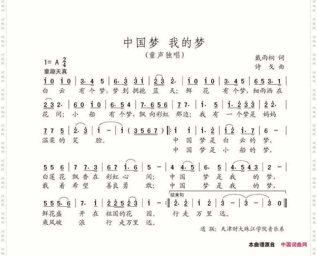 中国梦我的梦