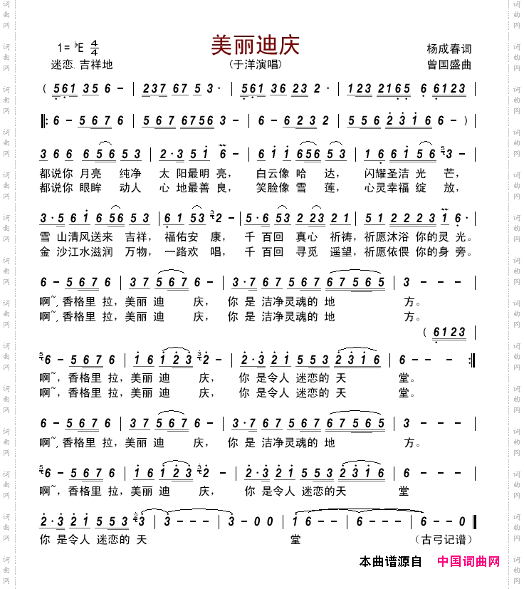美丽迪庆