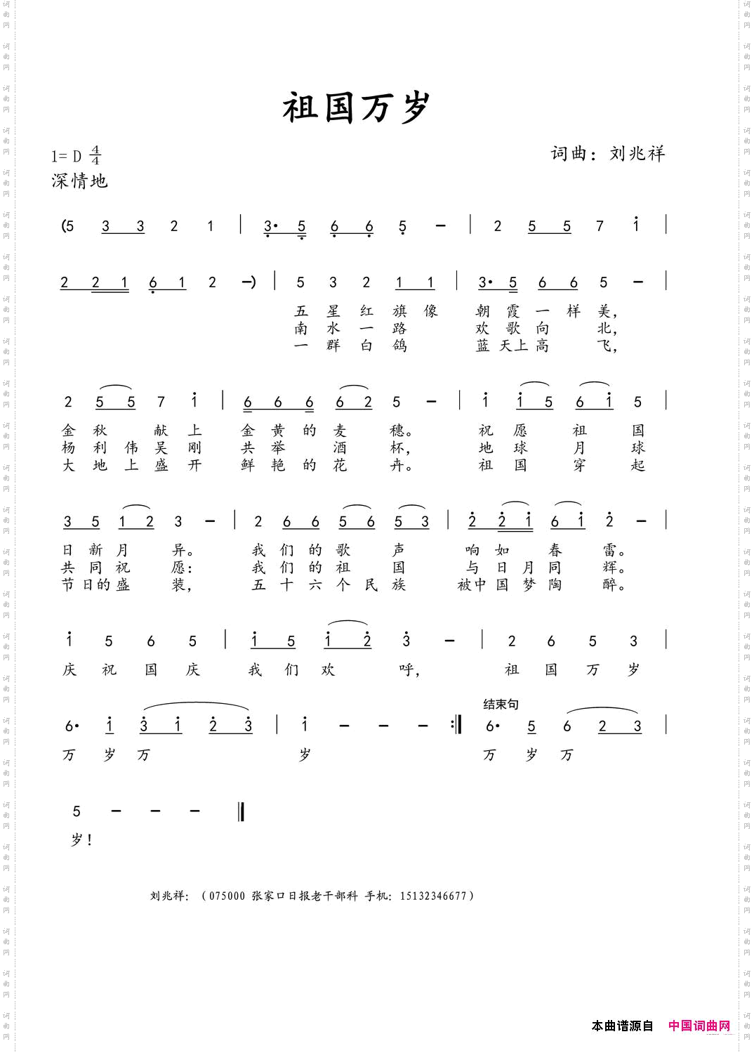 祖国万岁