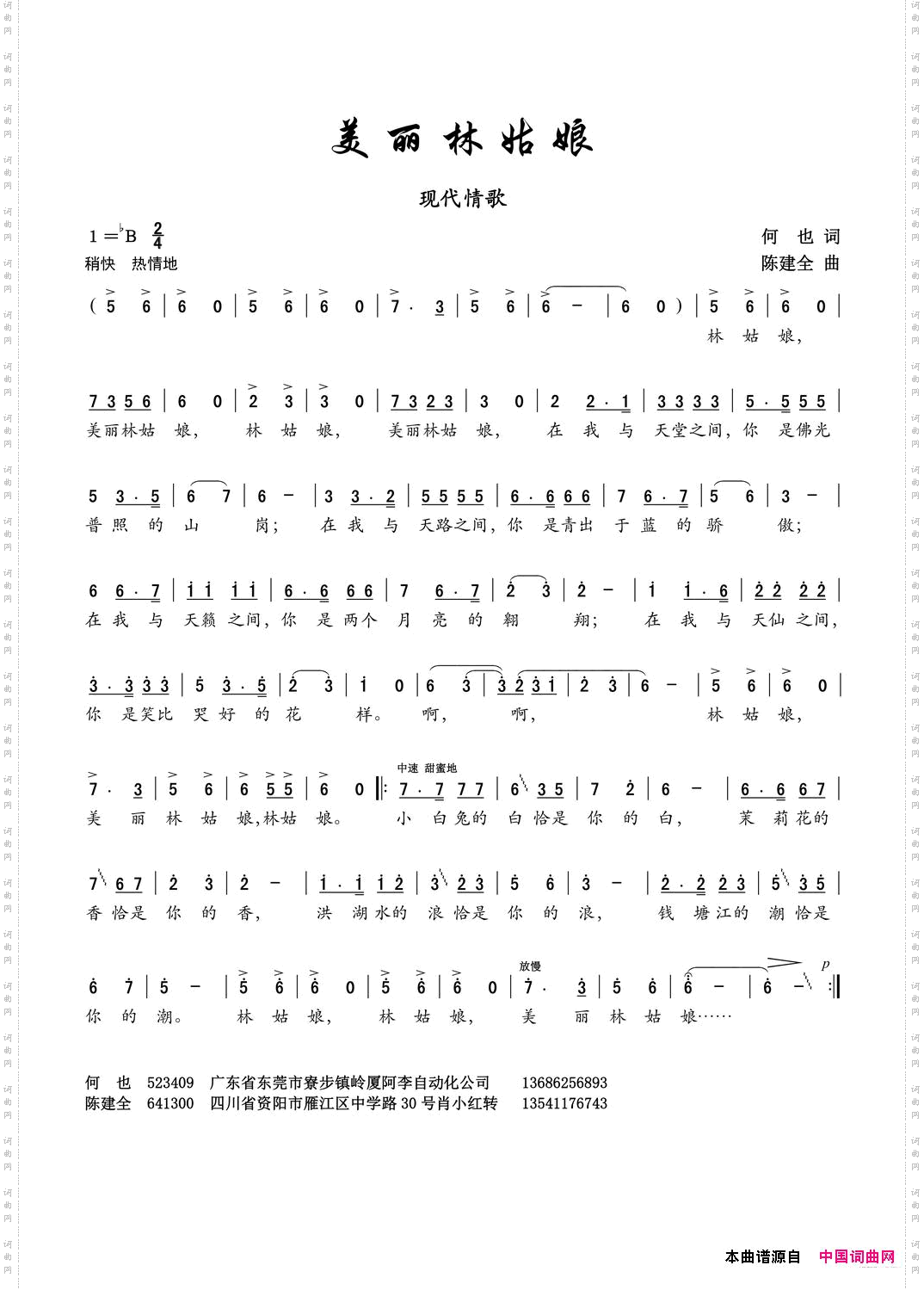 美丽林姑娘现代情歌