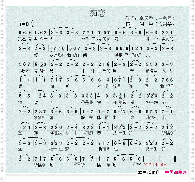 痴恋
