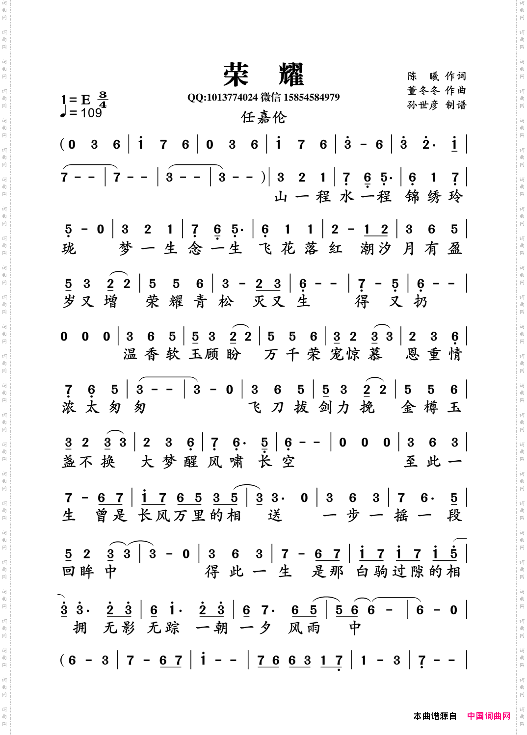 荣耀