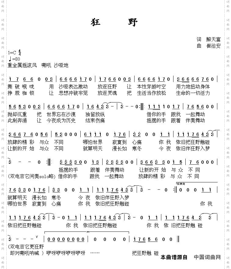 狂野