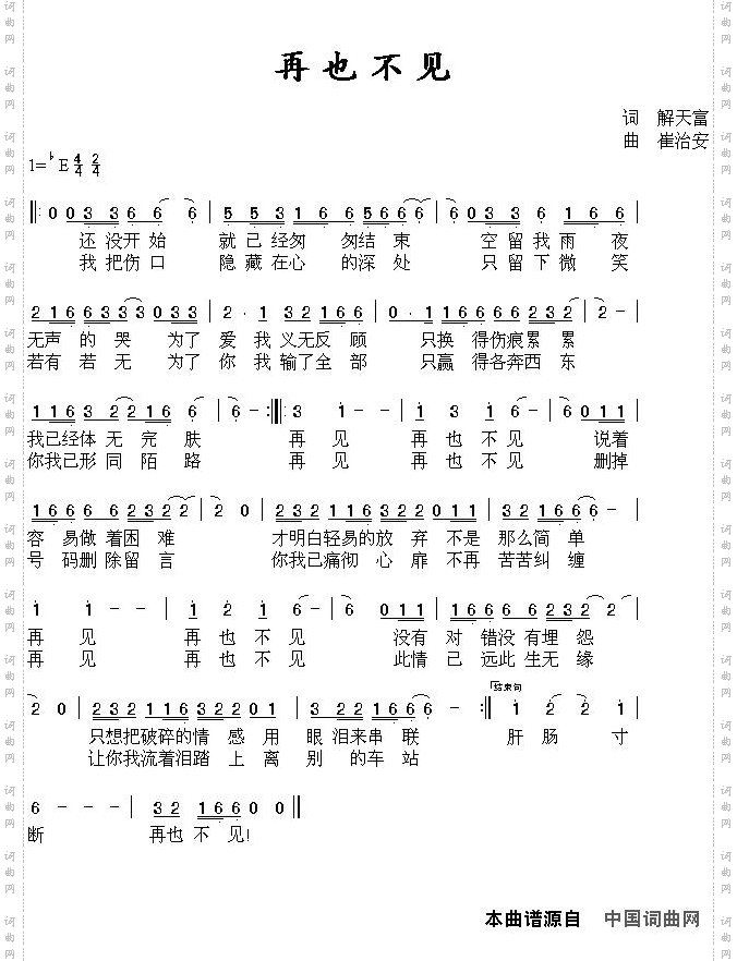 再也不见